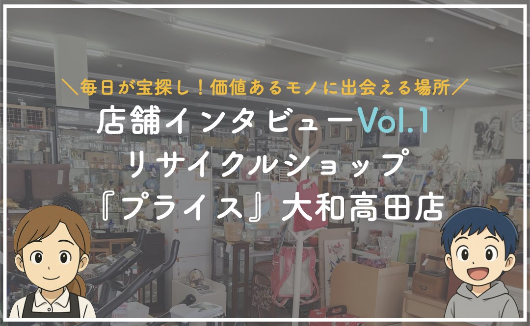 プライスのインタビュー記事