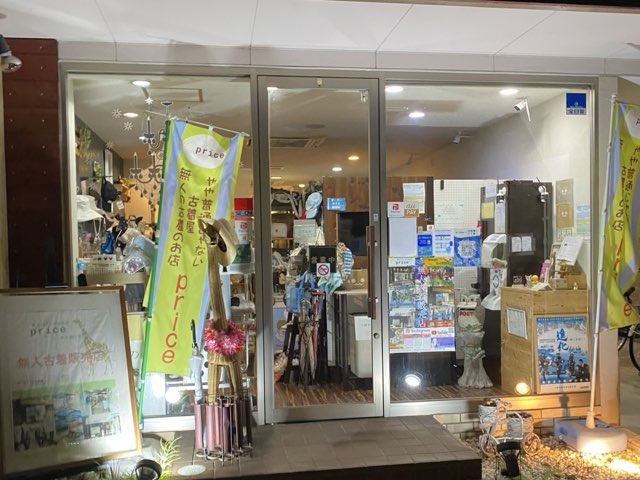 別事業として展開する無人古着屋「price」